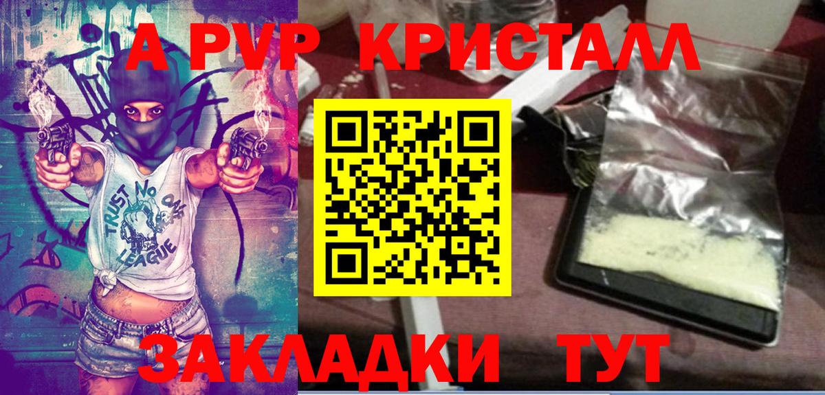 Керчь  Альфа ПВП VHQ  A-PVP Crystall  Вход с VPN 