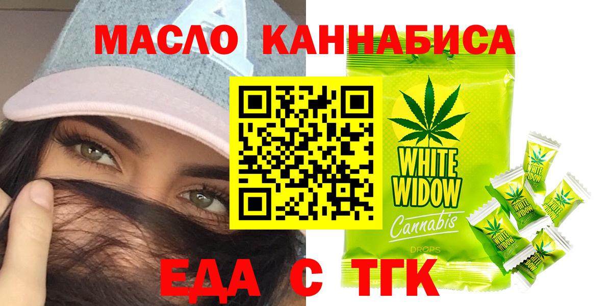 Керчь  Еда ТГК марихуана  Вход с VPN 