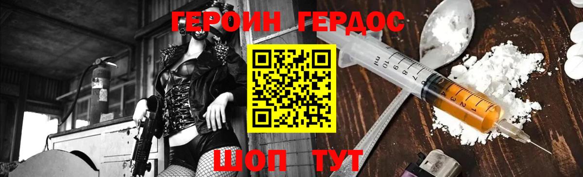 ГЕРОИН белый Керчь