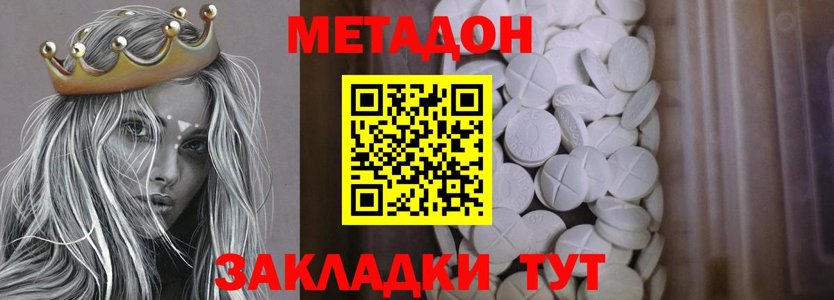 МЕТАДОН VHQ  Вход с VPN  МЕТАДОН methadone  Керчь 