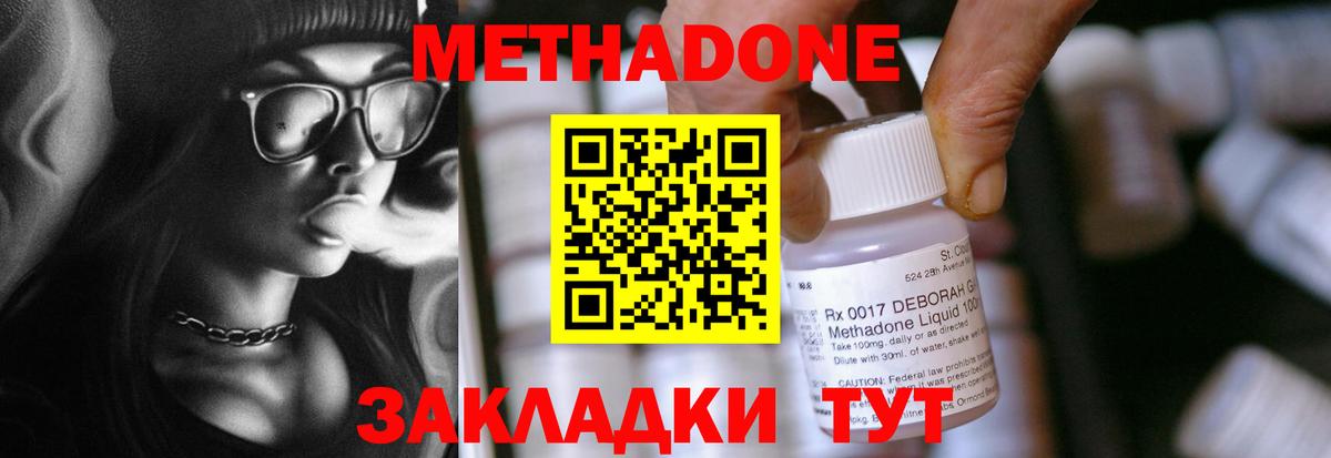 Метадон methadone Керчь